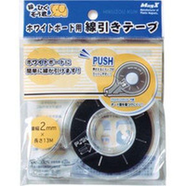 他サイト： MZ2  (株)マグエックス マグエックス ホワイトボード用線引きテープ2mmx13m MZ2-TN WO店の商品画像