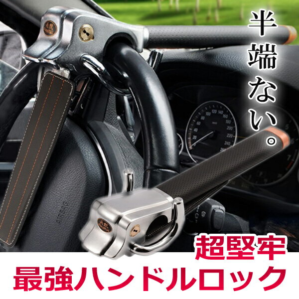 車 ハンドルロック Kuruma