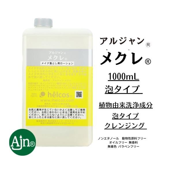 ヒルコス メクレ 1000mL マツエク クレンジング - メンズグルーミング