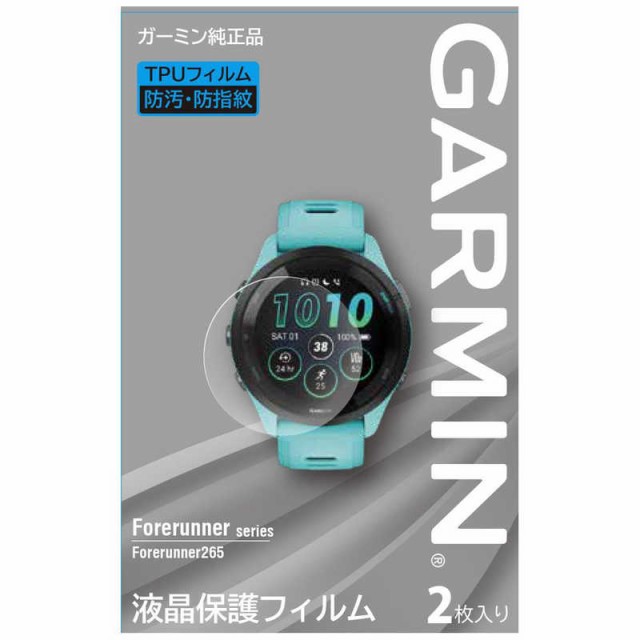 他サイト： GARMIN 液晶保護フィルム Forerunner265用(2枚入り)  M04-JPC10-35の商品画像