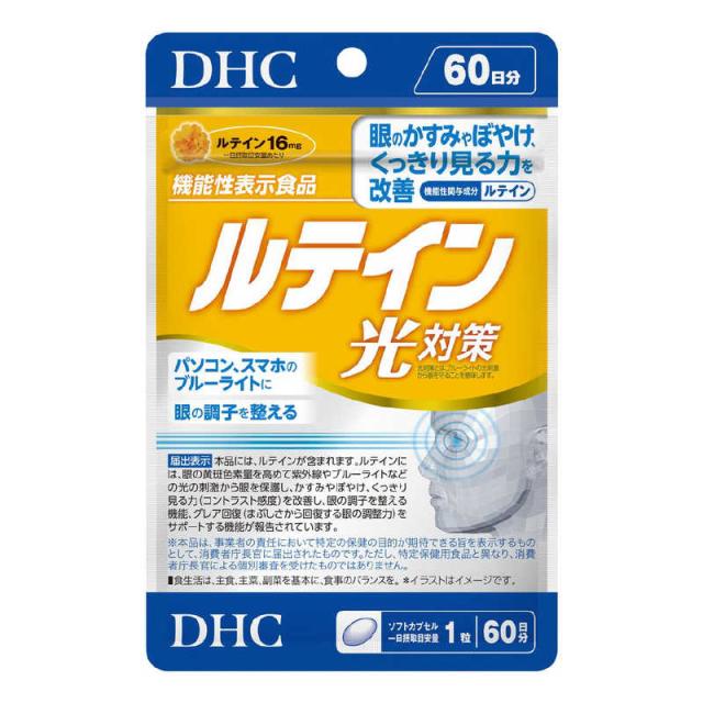 他サイト： DHC DHC(ディーエイチシー) 60日分ルテイン 60粒 の商品画像
