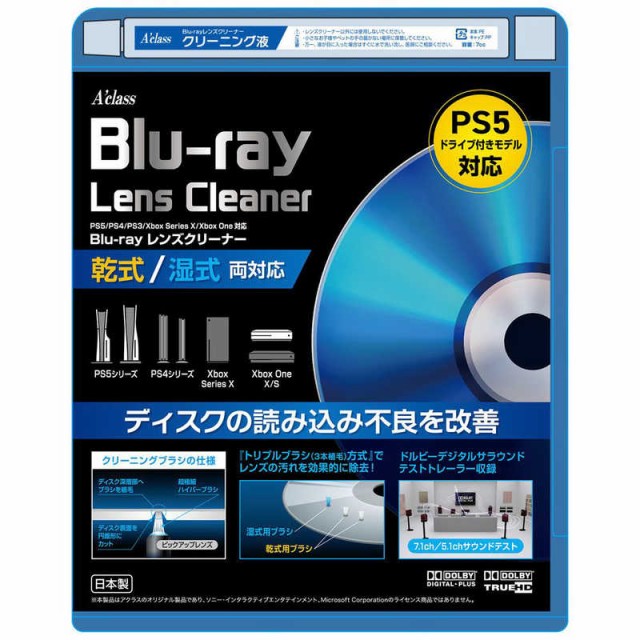 他サイト： アクラス PS5対応ブルーレイレンズクリーナー乾式・湿式 SASP-0708の商品画像