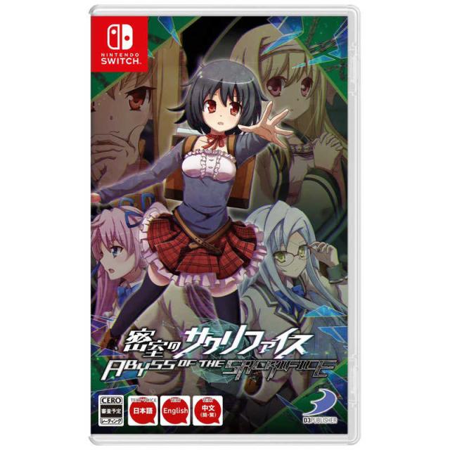 他サイト： ディースリー・パブリッシャー Switch スイッチ ゲーム ソフト 密室のサクリファイス/ABYSS OF THE SACRIの商品画像