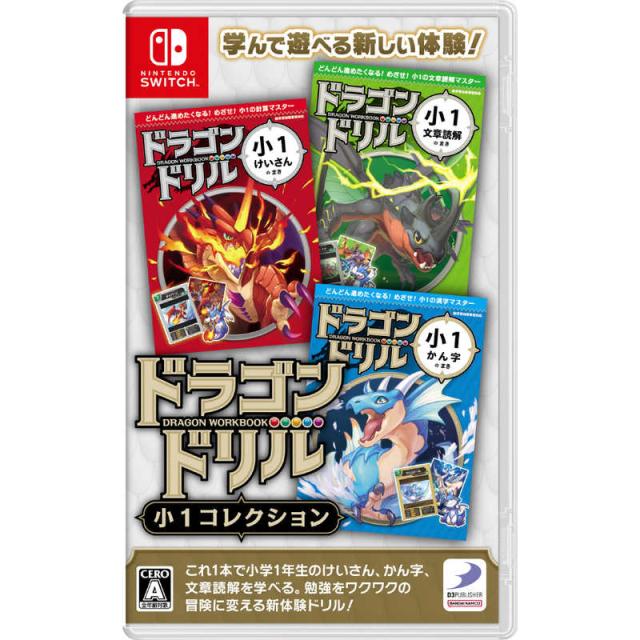 他サイト： ディースリー・パブリッシャー Switchゲームソフト ドラゴンドリル 小1コレクション HAC-P-BKZ3Aの商品画像