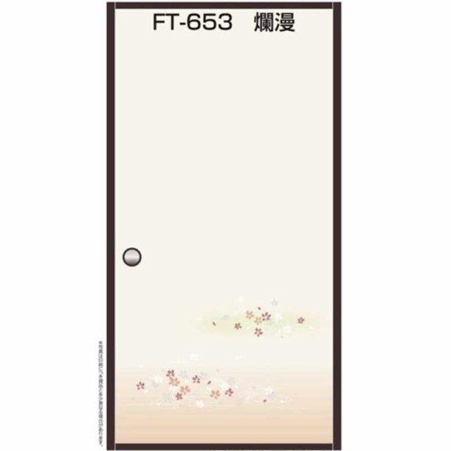 他サイト： 菊池襖紙工場 水で貼る再湿ふすま紙 2枚入 爛漫 巾95CM×長さ203CM FT653の商品画像