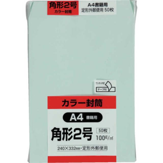 他サイト： キングコーポレーション キングコーポ カラー50枚パック 角2クイックHIソフトグリーン K2S100GEQ50の商品画像