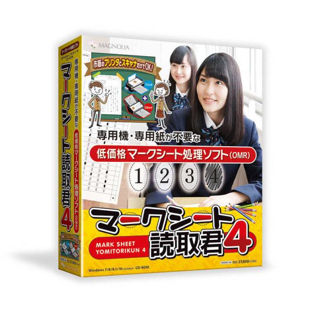 マークシート読取君4 ダウンロード版 の最安値比較
