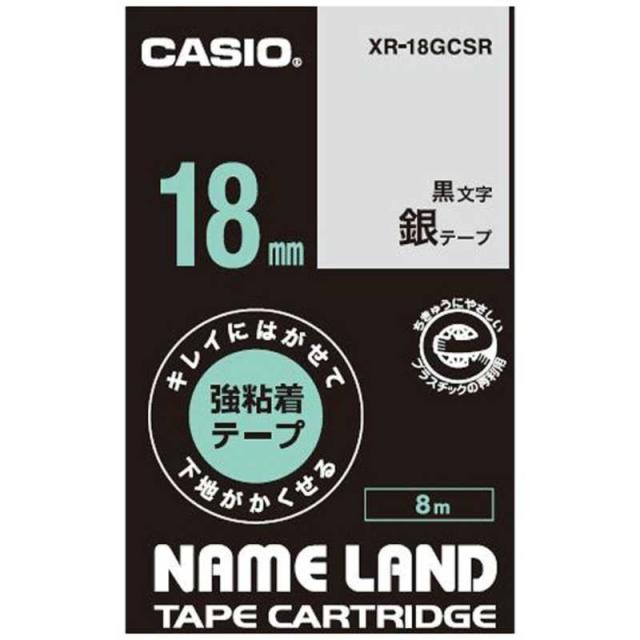 他サイト： カシオ CASIO ネームランドテープ キレイにはがせて下地がかくせる強粘着テープ (銀/黒文字/18mm幅) XR-18GCSの商品画像