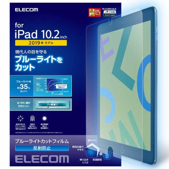 他サイト： エレコム ELECOM iPad 10.2/保護フィルム/BLカット/反射防止 TB-A19RFLBLN TB-A19RFLBLの商品画像