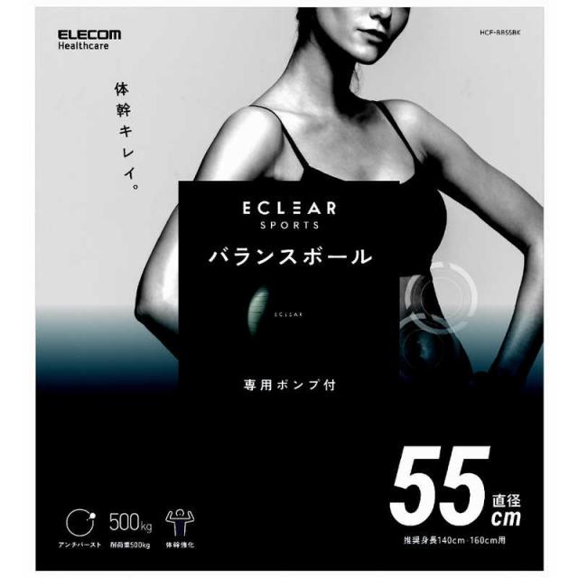 他サイト： エレコム ELECOM ヘルスケア・ボディメイク用品 バランスボール HCF-BBシリーズ(直径約55cm ブラック) の商品画像