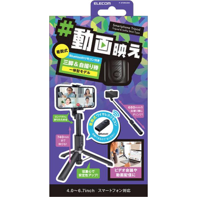 他サイト： エレコム ELECOM スマートフォン用2way三脚(Bluetoothリモコン付) ブラック P-STSR02BKの商品画像