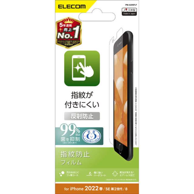 他サイト： エレコム ELECOM iPhone SE 第3世代/第2世代/8/7専用 フィルム/指紋防止/反射防止 PMA22SFLFの商品画像