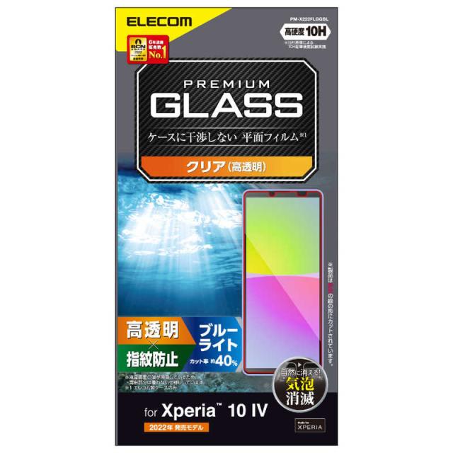 他サイト： エレコム ELECOM Xperia 10 IV(SO-52C/SOG07)/Xperia 10 III/ガラスフィルム/高透明の商品画像