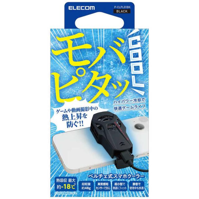 他サイト： エレコム ELECOM スマホクーラー ペルチェ素子 超小型 静音 冷却ファン USB給電式 熱吸収最大約18°C ( 4.7〜の商品画像