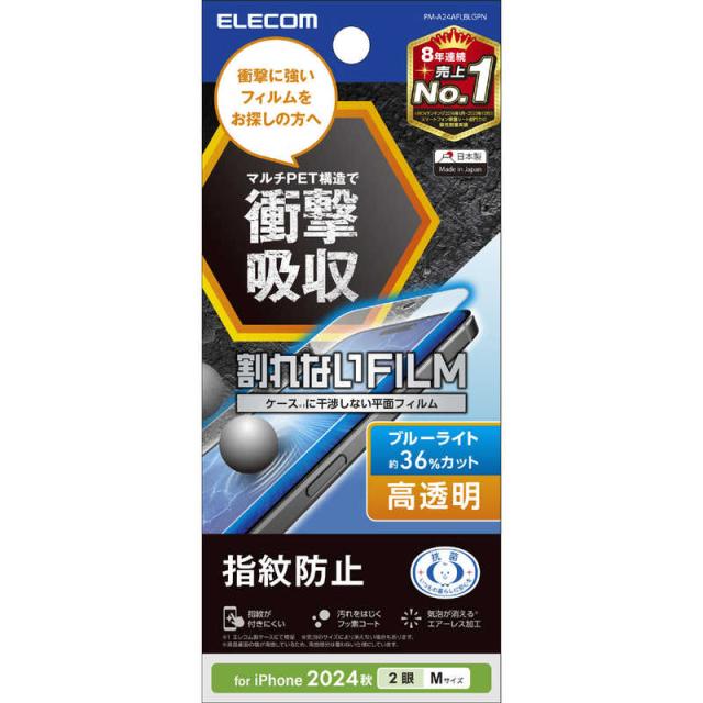 他サイト： エレコム ELECOM iPhone 16(6.1インチ)フィルム 衝撃吸収 ブルーライトカット 高透明 PM-A24AFLBLの商品画像