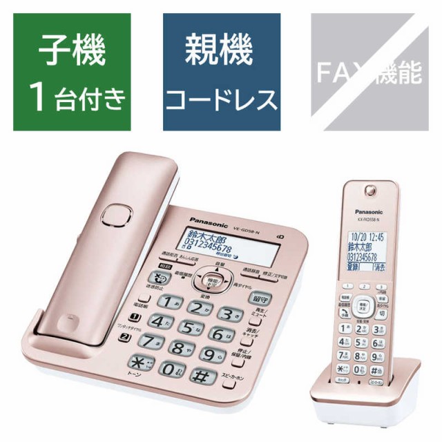 Panasonic コードレス電話機 VE-GDL45DL-W ： 通販・価格比較 [最安値.com]