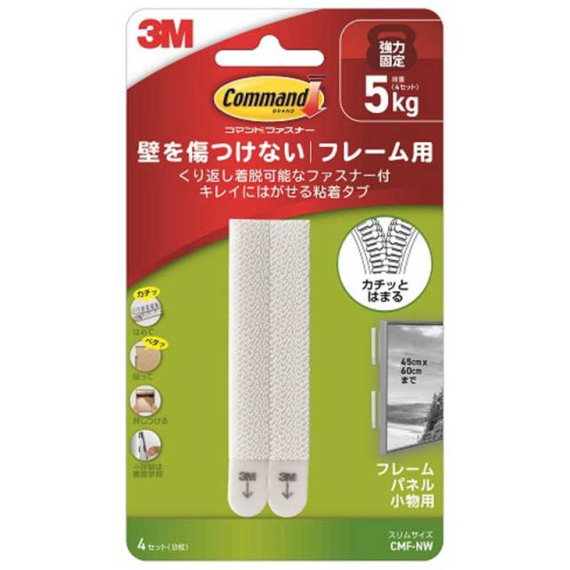 他サイト： 3Mジャパン コマンド ファスナー フレーム用 スリムサイズ CMF-NWの商品画像
