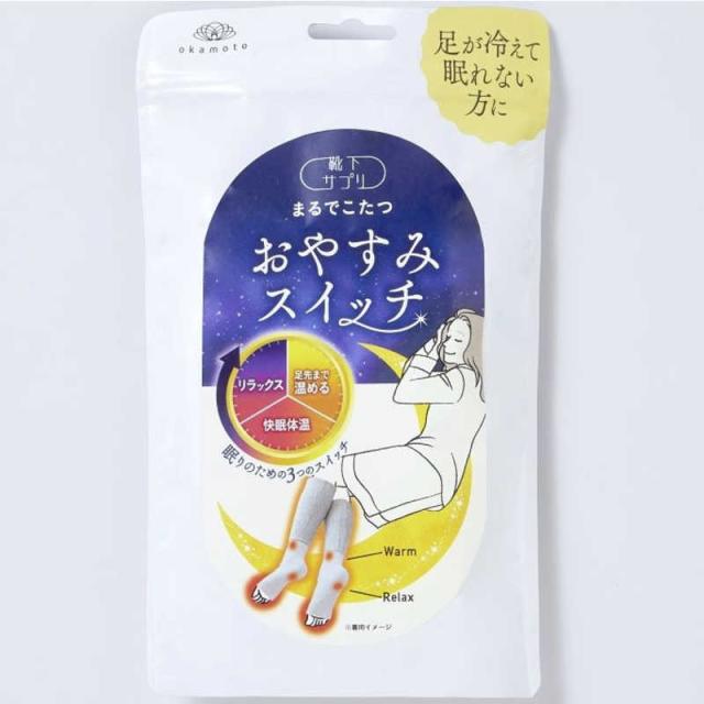 他サイト： 岡本 靴下サプリ おやすみスイッチ グレー 22-25 の商品画像