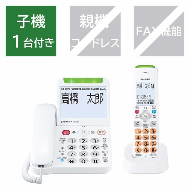 SHARP デジタルコードレス電話機 JD-S08CL-W ： 通販・価格比較 [最