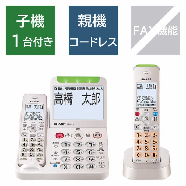SHARP デジタルコードレス電話機 JD-S08CL-C ： 通販・価格比較 [最 