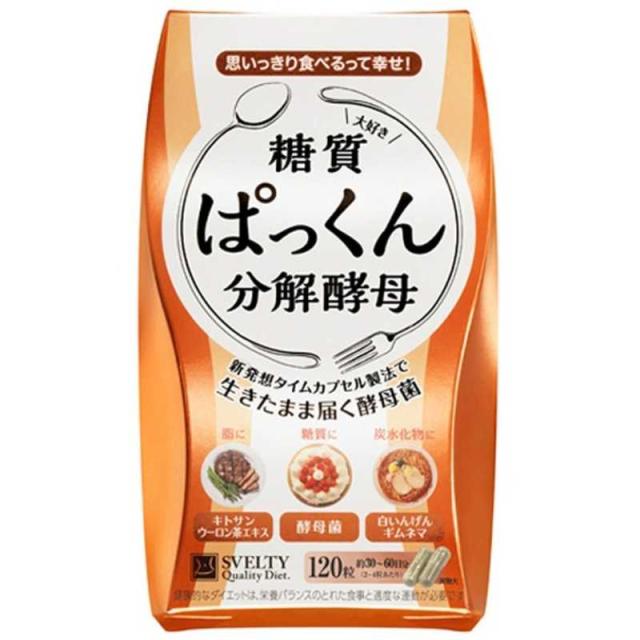 他サイト： ネイチャーラボ スベルティ ぱっくん分解酵母 120粒 の商品画像