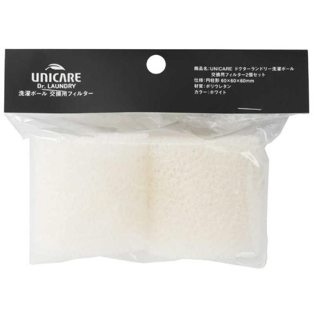 他サイト： UNICARE ユニケア ドクターランドリー洗濯ボール 交換用フィルター2個セット WK-52の商品画像