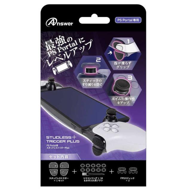 他サイト： アンサー PS Portal用 スタッドレストリガーPlus ANS-PSV043の商品画像