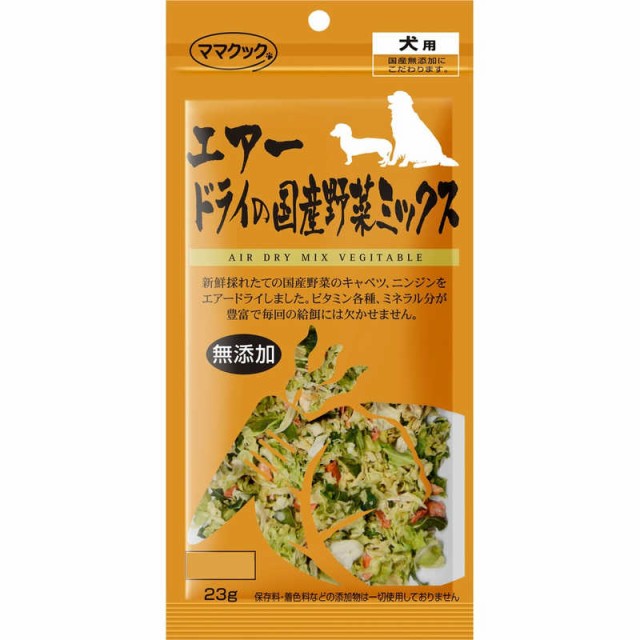 他サイト： ママクック エアードライの国産野菜ミックス 犬用 23g の商品画像