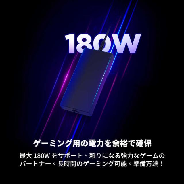 他サイト： デルタ電子 PC用充電器 ACアダプター 180w 高出力 ゲーミングPC 高性能PC向け 海外対応 急速充電器 ブラック ADの商品画像