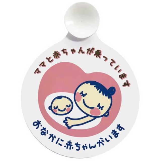 他サイト： BONFORM 7635-01PI 思いやり用品 マタニティマーク 軽・普通車用 サイズ:12.5×12.5cm カラー:ピンクの商品画像
