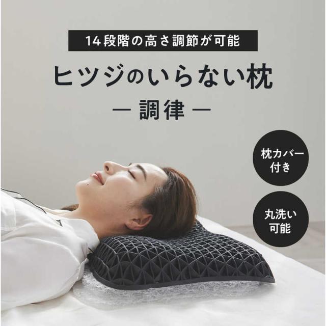 他サイト： 太陽 ヒツジのいらない枕 調律 ブラック HTC001の商品画像