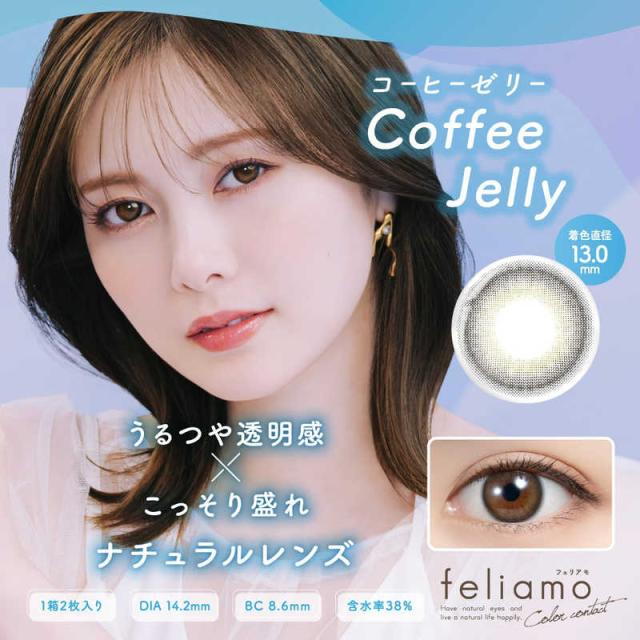 他サイト： Pia (度あり/-4.25) フェリアモ マンスリー コーヒーゼリー (BC8.6)(2枚入) カラコン の商品画像