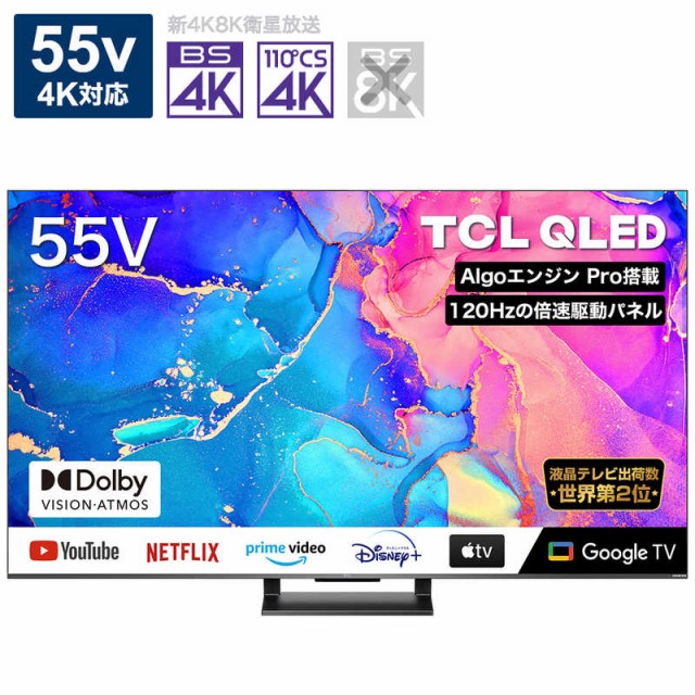 Amazon.co.jp: 【Amazon.co.jp 限定】TCL 65V型 4K 量子ドット