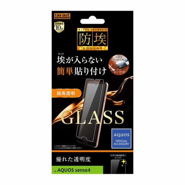 レイ アウト AQUOS sense4／lite フィルム 防埃 10H 光沢 ソーダガラス RT-AQSE4F／BSCG