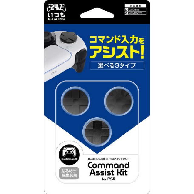他サイト： 3EST PS5DualSense用コマンドアシストキット GU-P5A029の商品画像