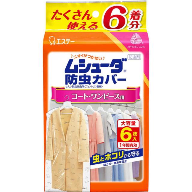 他サイト： エステー ムシューダ 防虫カバー 1年間有効 衣類 防虫剤 コート・ワンピース用 6枚入 の商品画像