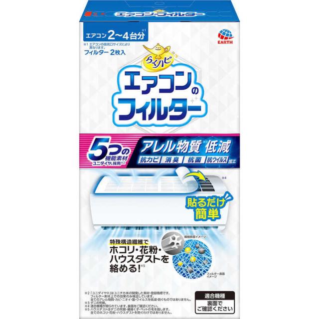 他サイト： アース製薬 らくハピ エアコンのフィルター 2枚 の商品画像