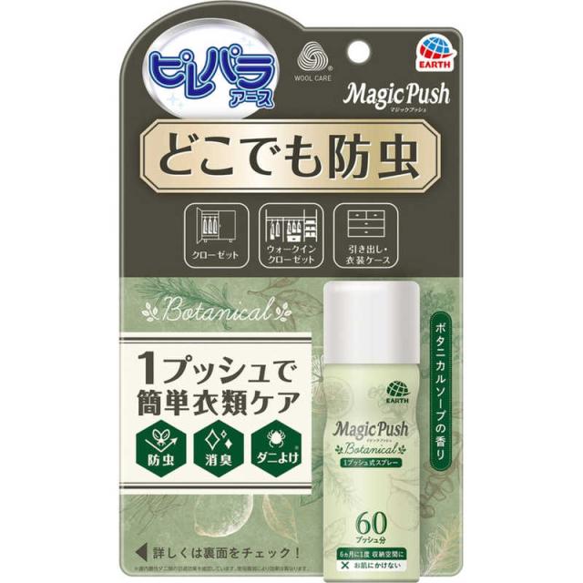 他サイト： アース製薬 消臭ピレパラアース MagicPush ボタニカル 13.6ml の商品画像
