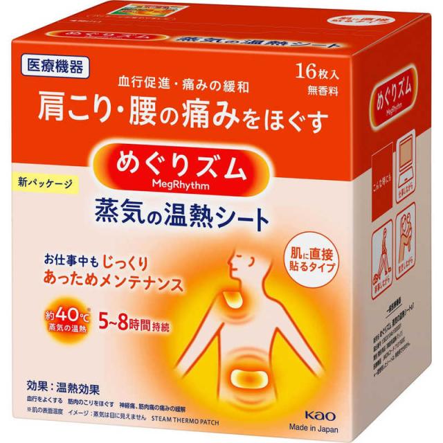 他サイト： 花王 めぐりズム 蒸気の温熱シート 16枚入 の商品画像