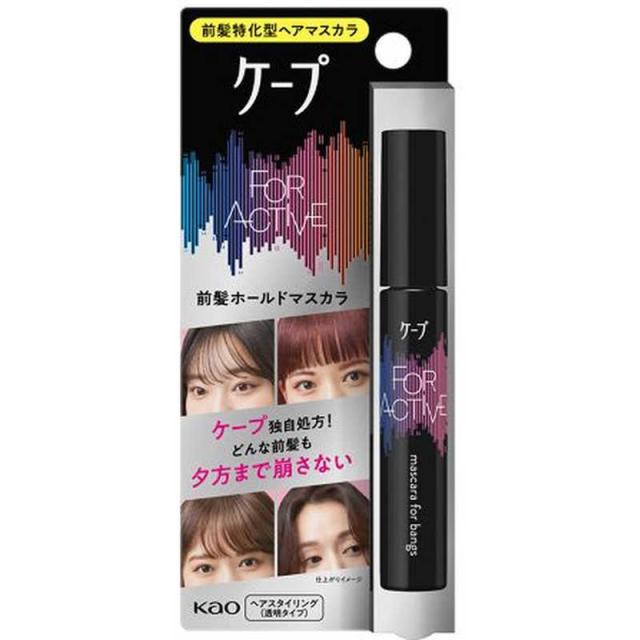 他サイト： 花王 ケープ フォーアクティブ 前髪ホールドマスカラ 9.0g の商品画像