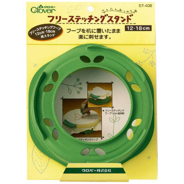 他サイト： クロバー クロバー フリーステッチングスタンド12・18cm 57408の商品画像