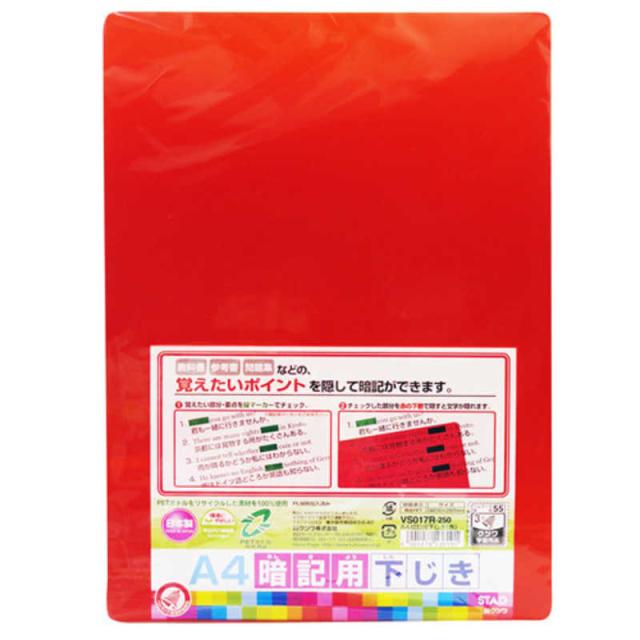 他サイト： クツワ A4暗記下じき(赤) VS017Rの商品画像