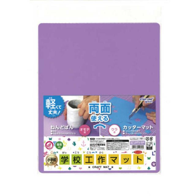 他サイト： クツワ 学校工作マット(パープル) ST132PUの商品画像