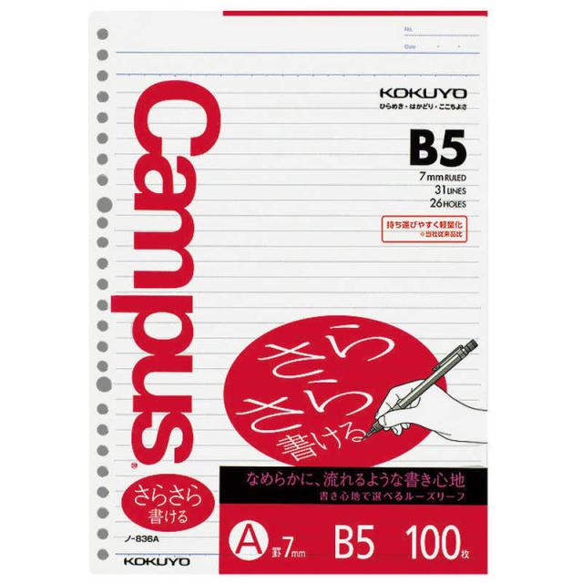 他サイト： コクヨ キャンパスルーズリーフ B5 ノ-836ANの商品画像
