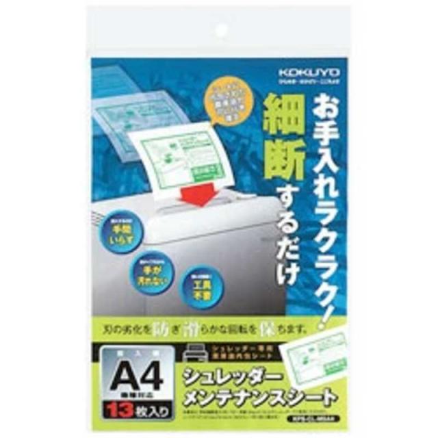 他サイト： コクヨ シュレッダー用メンテナンスシート KPS-CL-MSA4の商品画像