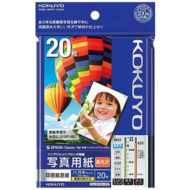 他サイト： コクヨ インクジェットプリンタ用印画紙原紙 KJ-D12H20の商品画像