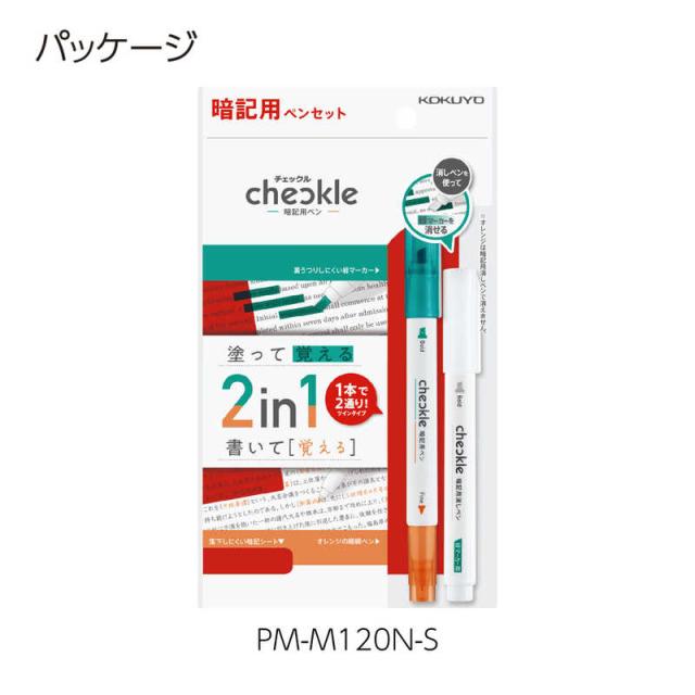 他サイト： コクヨ 暗記用ペンセット チェックル(暗記用ペン・暗記用消しペン・赤シート) PM-M120-Sの商品画像
