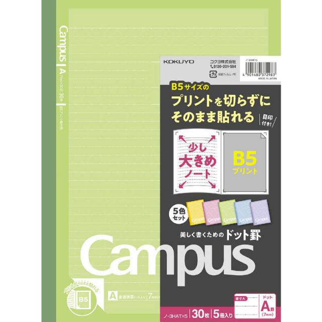 他サイト： コクヨ ノート(プリント貼付用) 5色パック ドットA罫 Campus(キャンパス) ノ3HATX5の商品画像