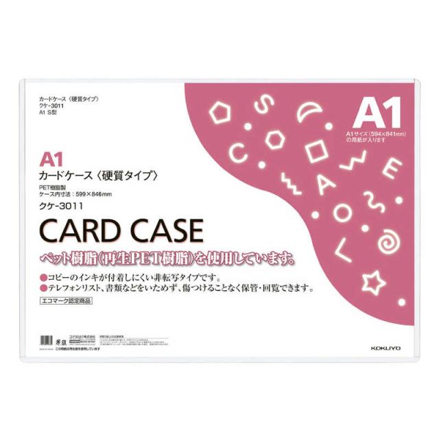 他サイト： コクヨ カードケース(環境対応)硬質A1 クケ3011の商品画像