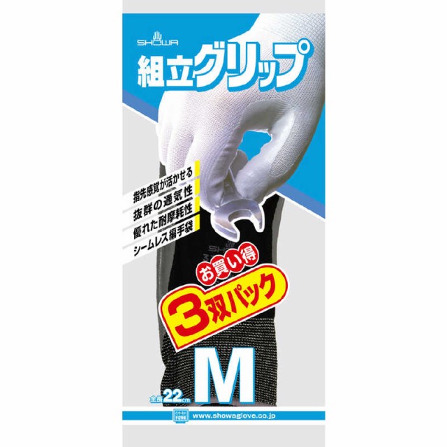 他サイト： ショーワグローブ ショーワ 組立グリップ Mサイズ ブラック 3双パック NO370-M-3PBKの商品画像